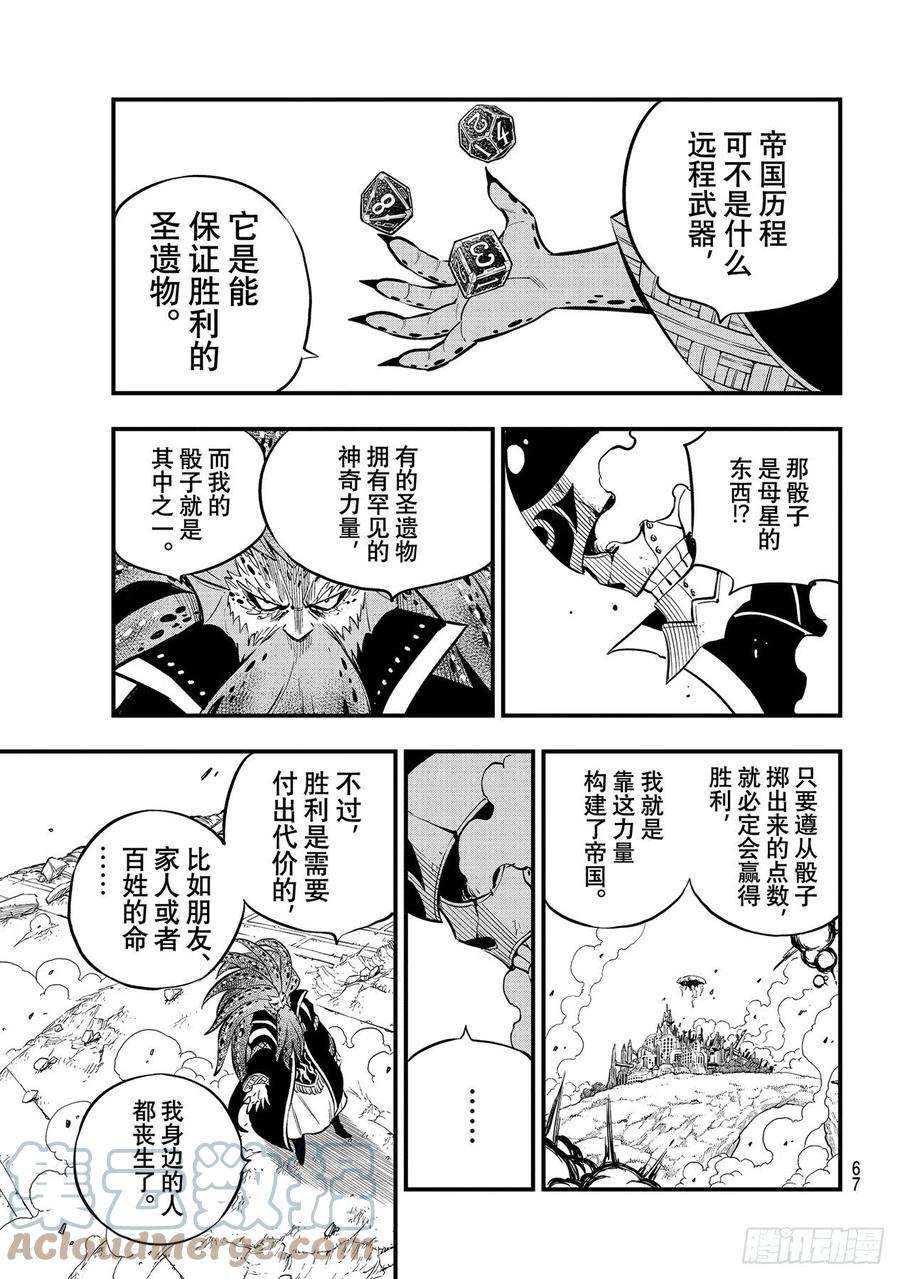 伊甸星原 EDENS ZERO162话 吉基VS.尼罗