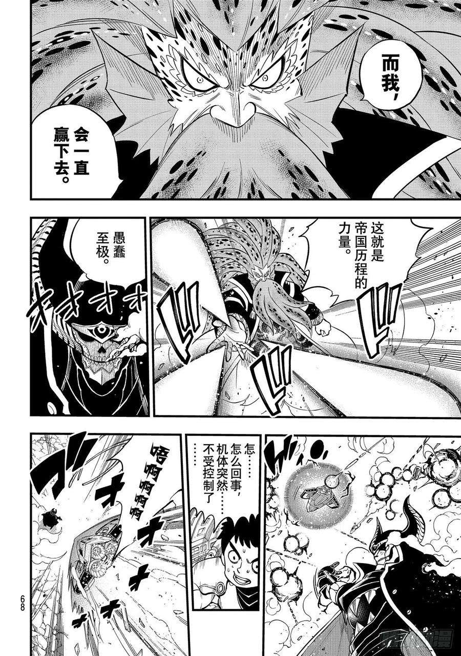 伊甸星原 EDENS ZERO162话 吉基VS.尼罗