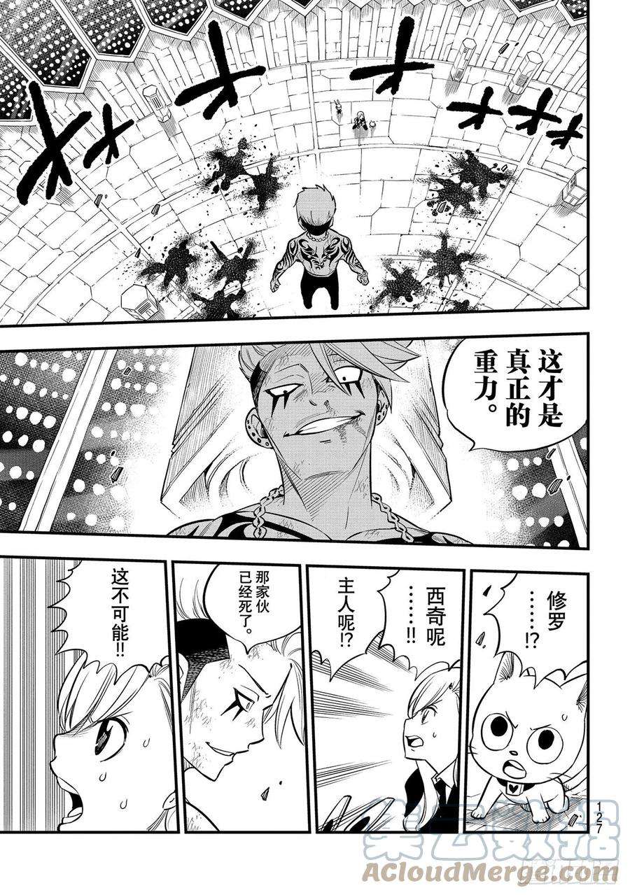 伊甸星原 EDENS ZERO163话 虫洞