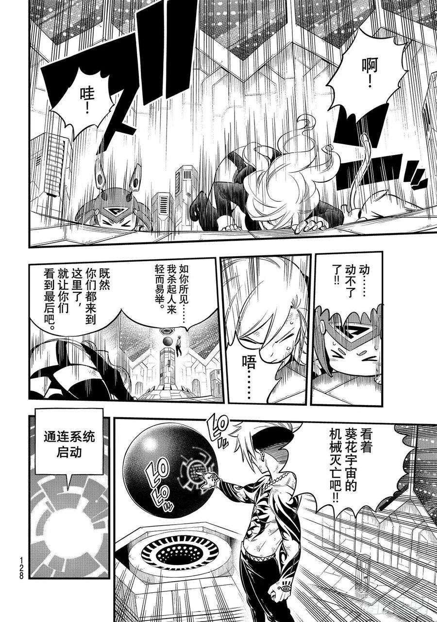 伊甸星原 EDENS ZERO163话 虫洞