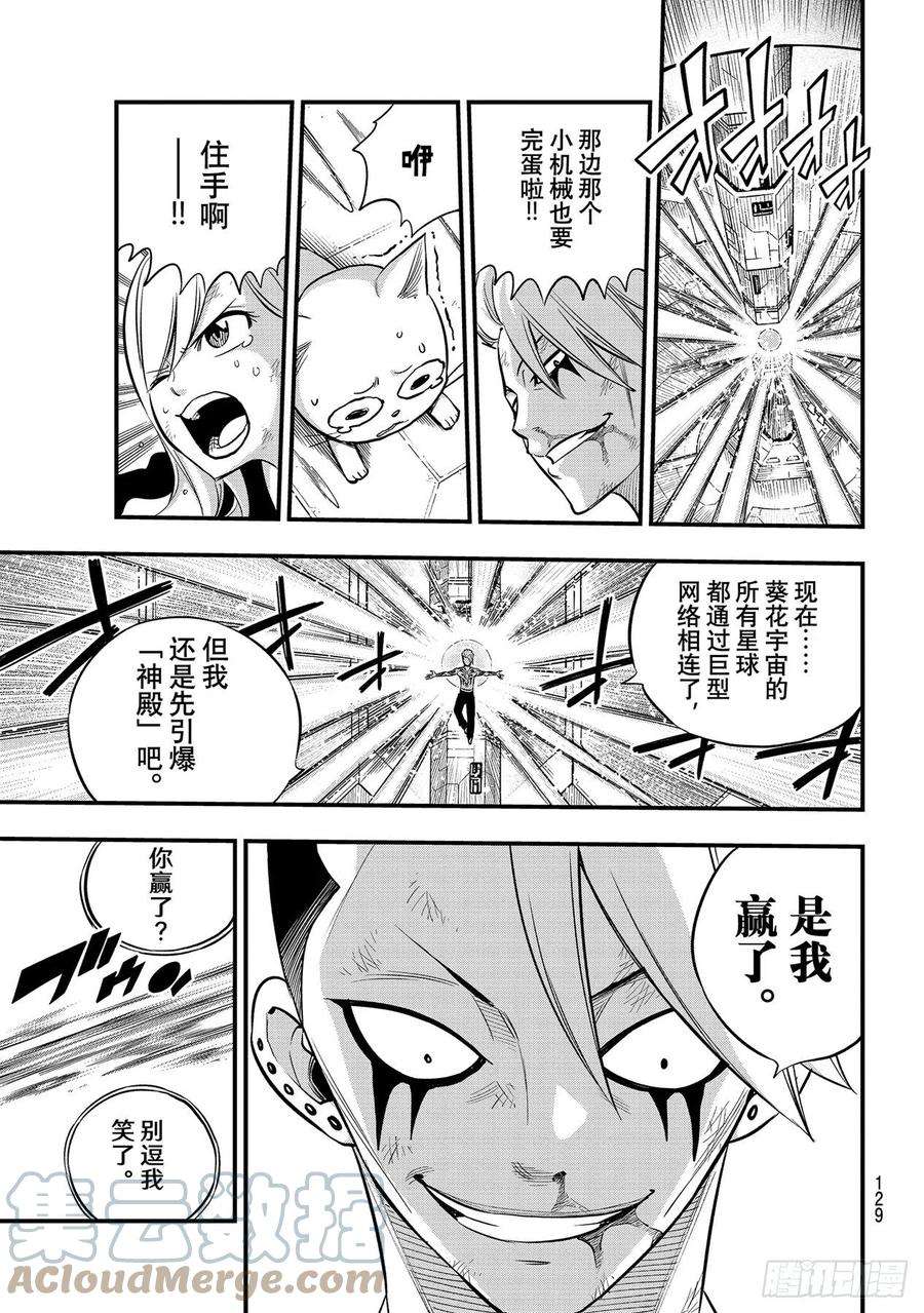伊甸星原 EDENS ZERO163话 虫洞