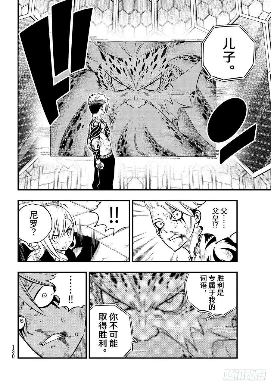 伊甸星原 EDENS ZERO163话 虫洞