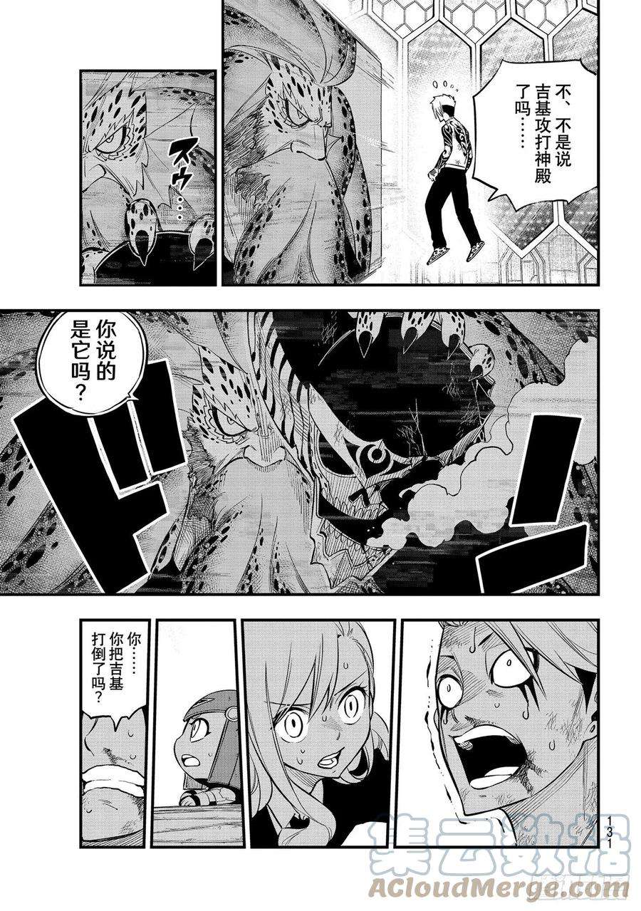 伊甸星原 EDENS ZERO163话 虫洞