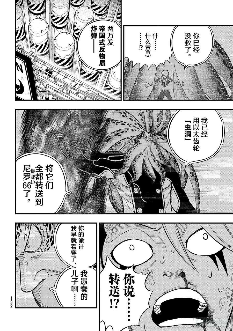 伊甸星原 EDENS ZERO163话 虫洞