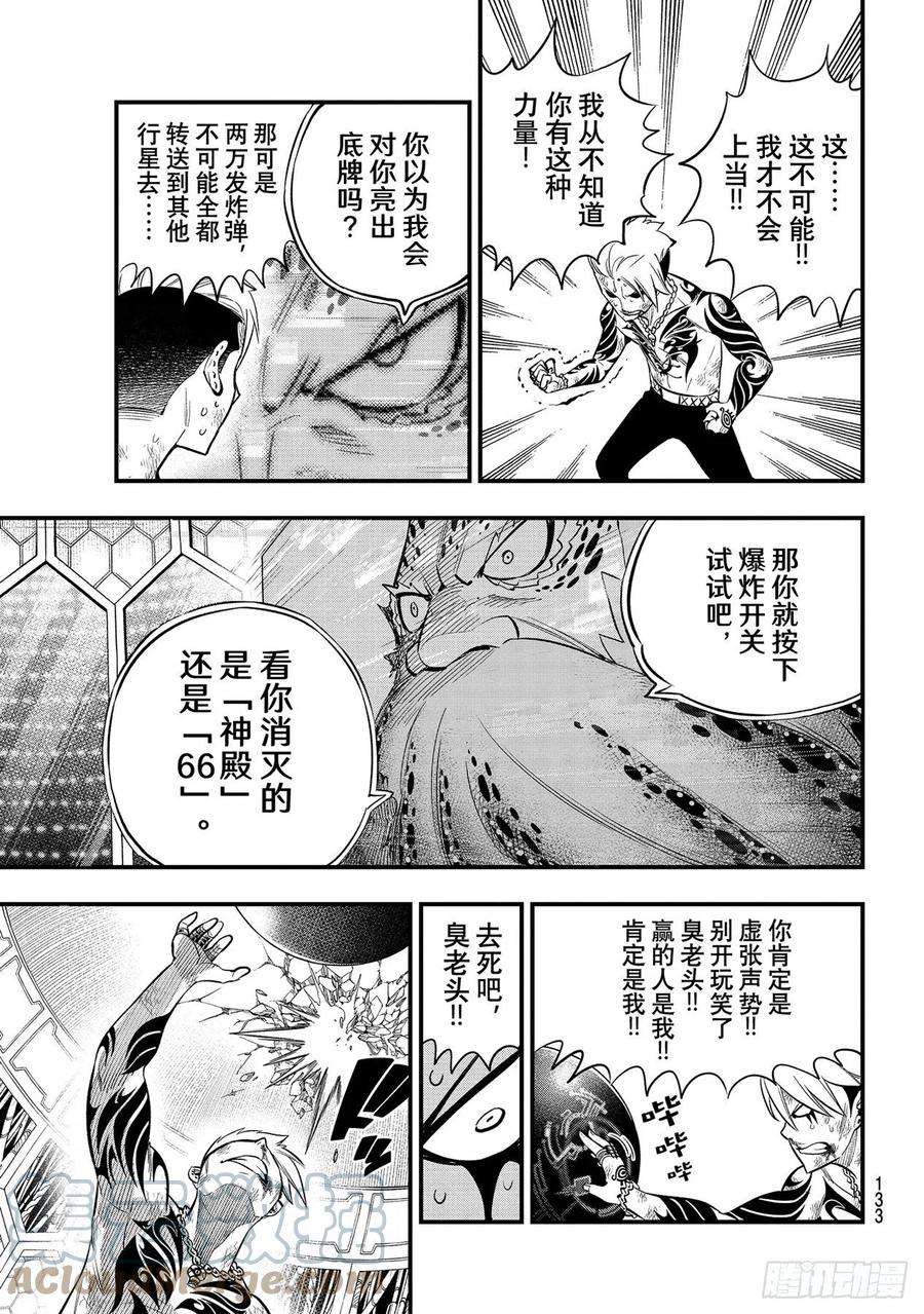 伊甸星原 EDENS ZERO163话 虫洞