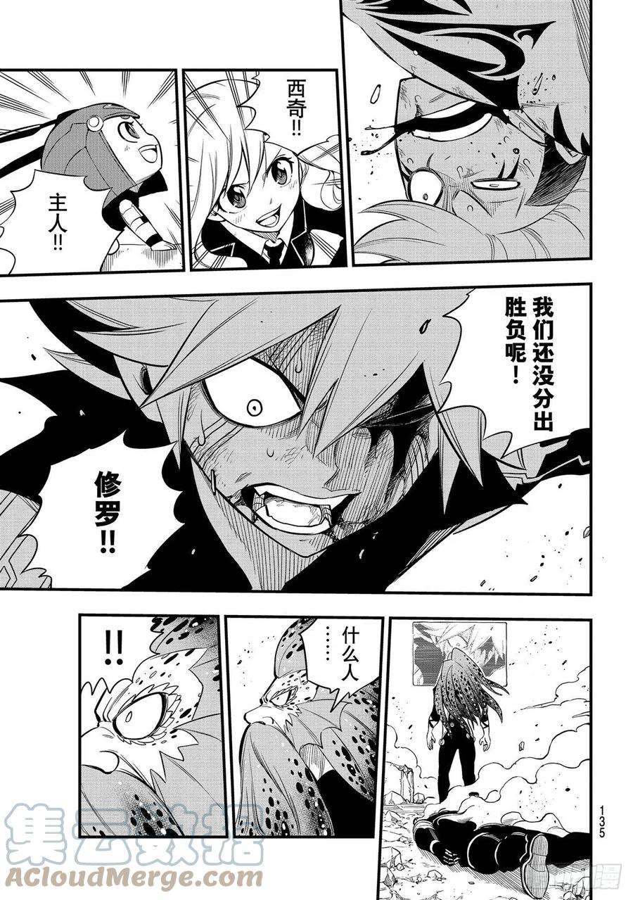伊甸星原 EDENS ZERO163话 虫洞