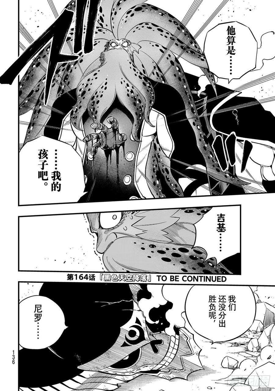 伊甸星原 EDENS ZERO163话 虫洞