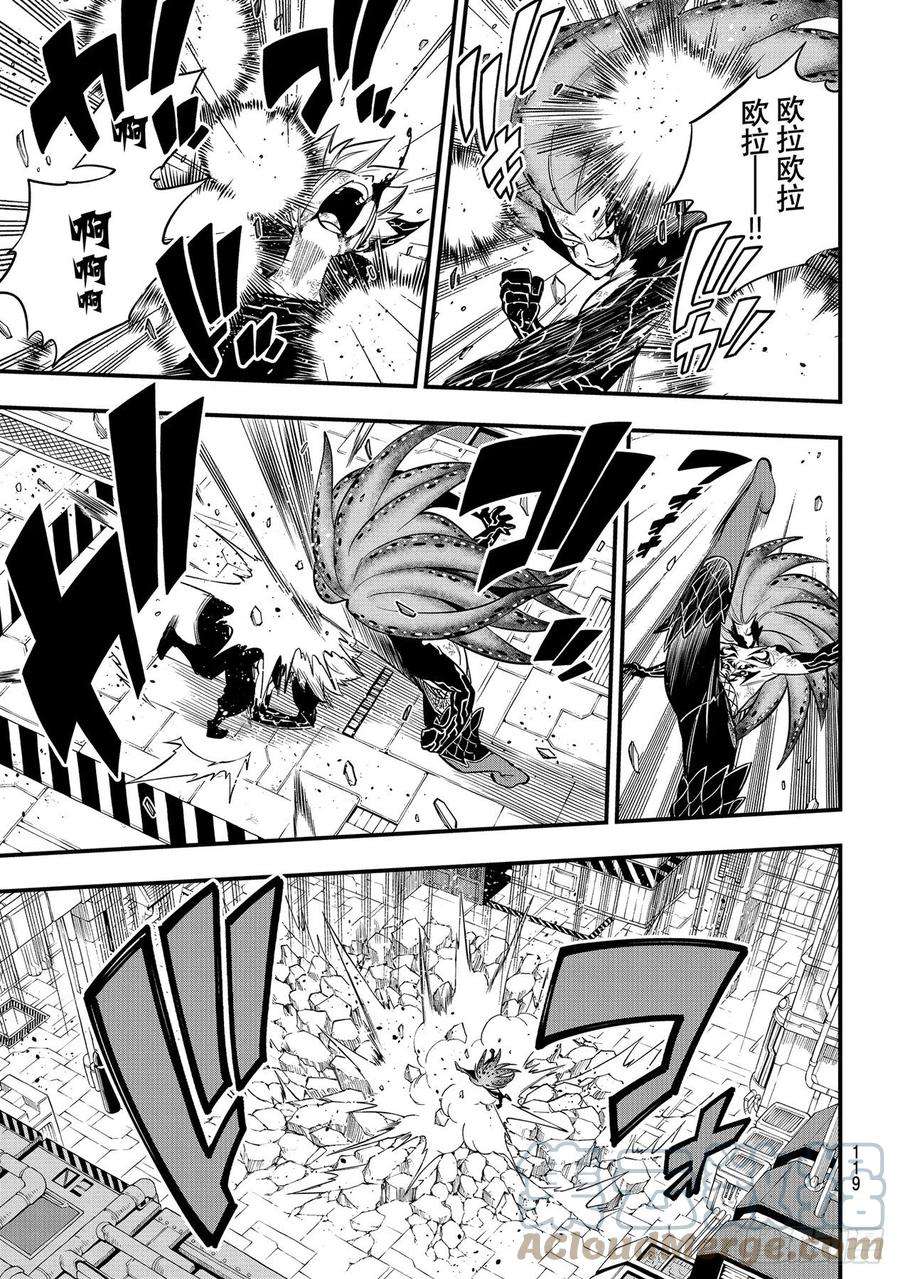 伊甸星原 EDENS ZERO163话 虫洞