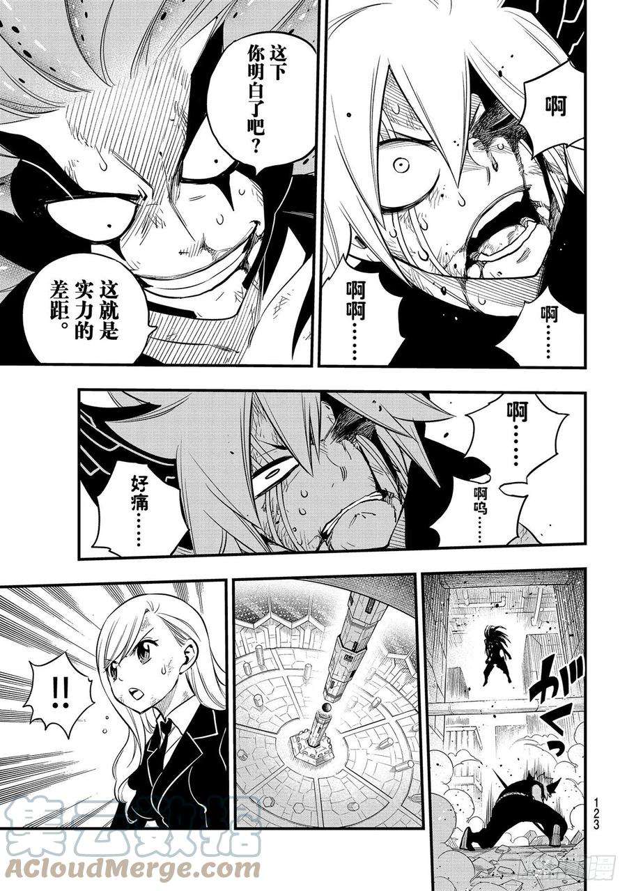 伊甸星原 EDENS ZERO163话 虫洞