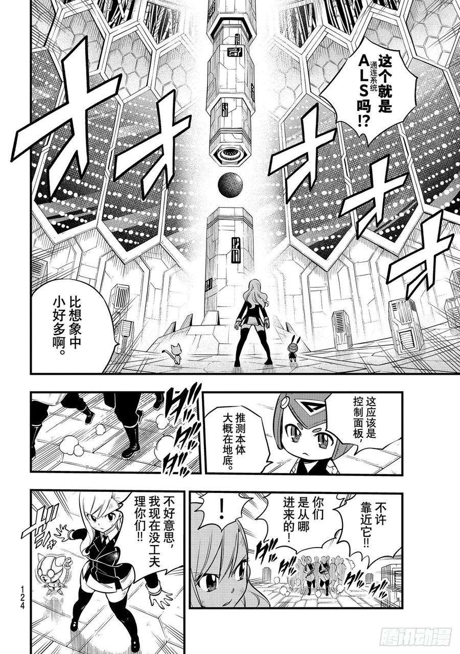 伊甸星原 EDENS ZERO163话 虫洞