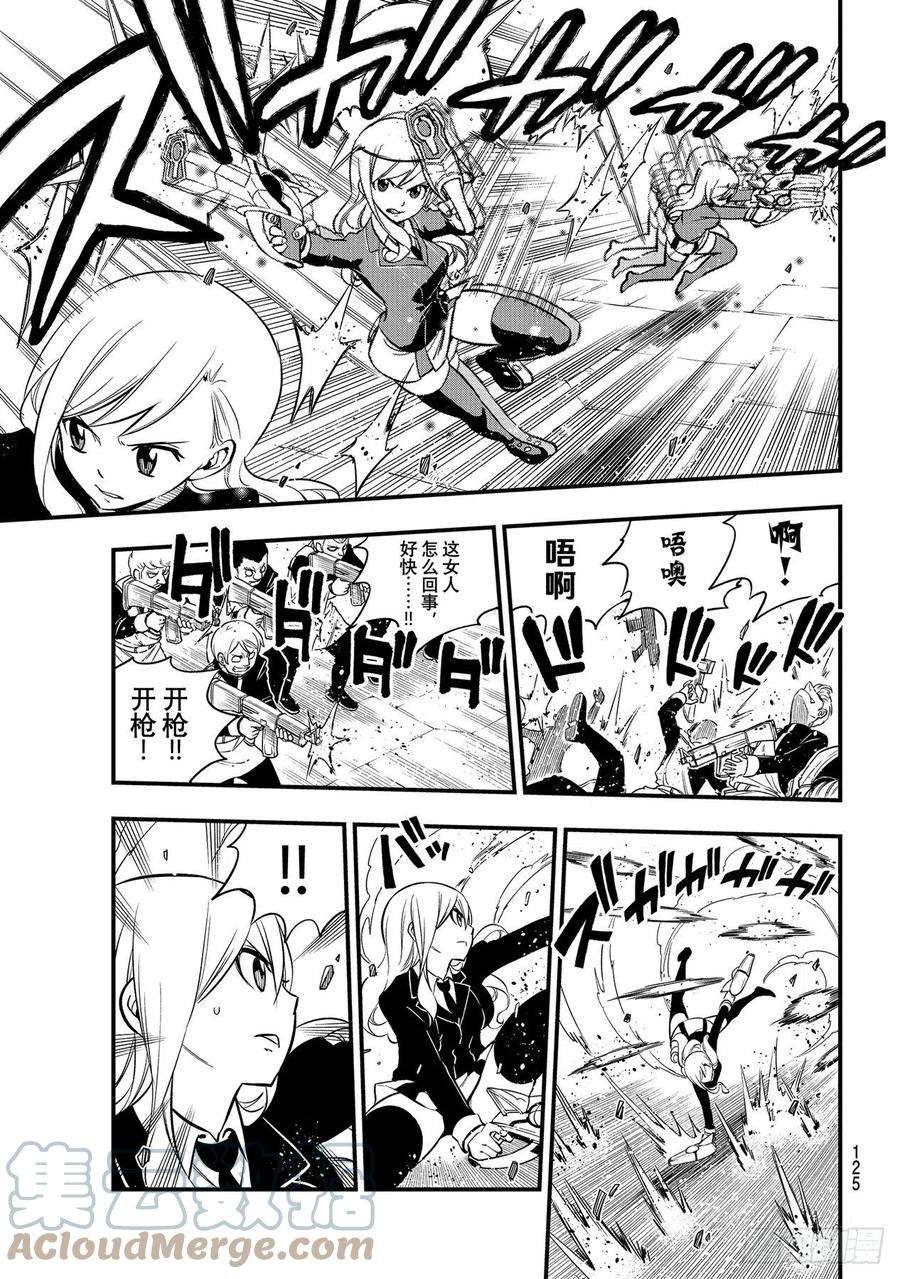 伊甸星原 EDENS ZERO163话 虫洞