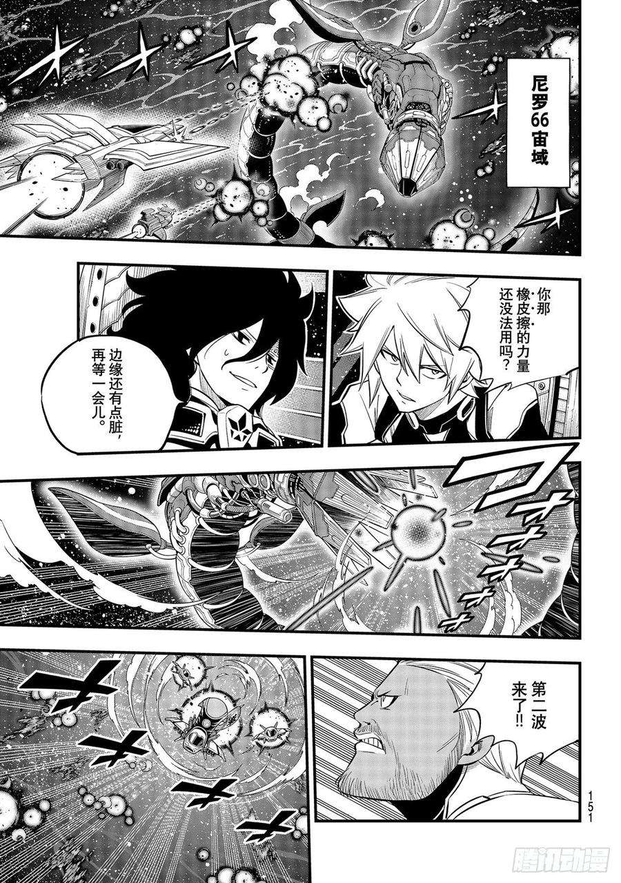 伊甸星原 EDENS ZERO164话 黑色天空降落