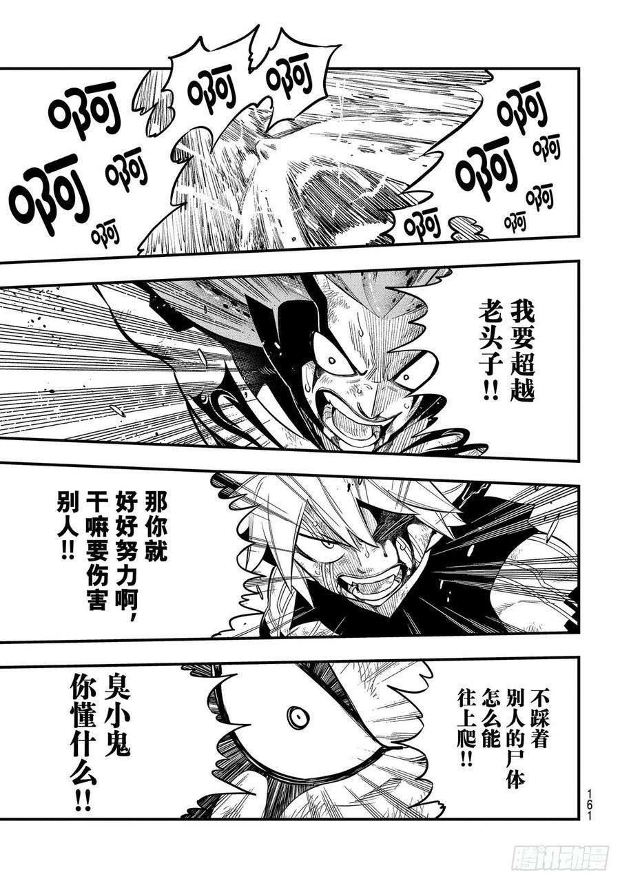 伊甸星原 EDENS ZERO164话 黑色天空降落