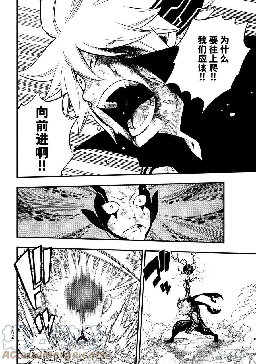 伊甸星原 EDENS ZERO164话 黑色天空降落