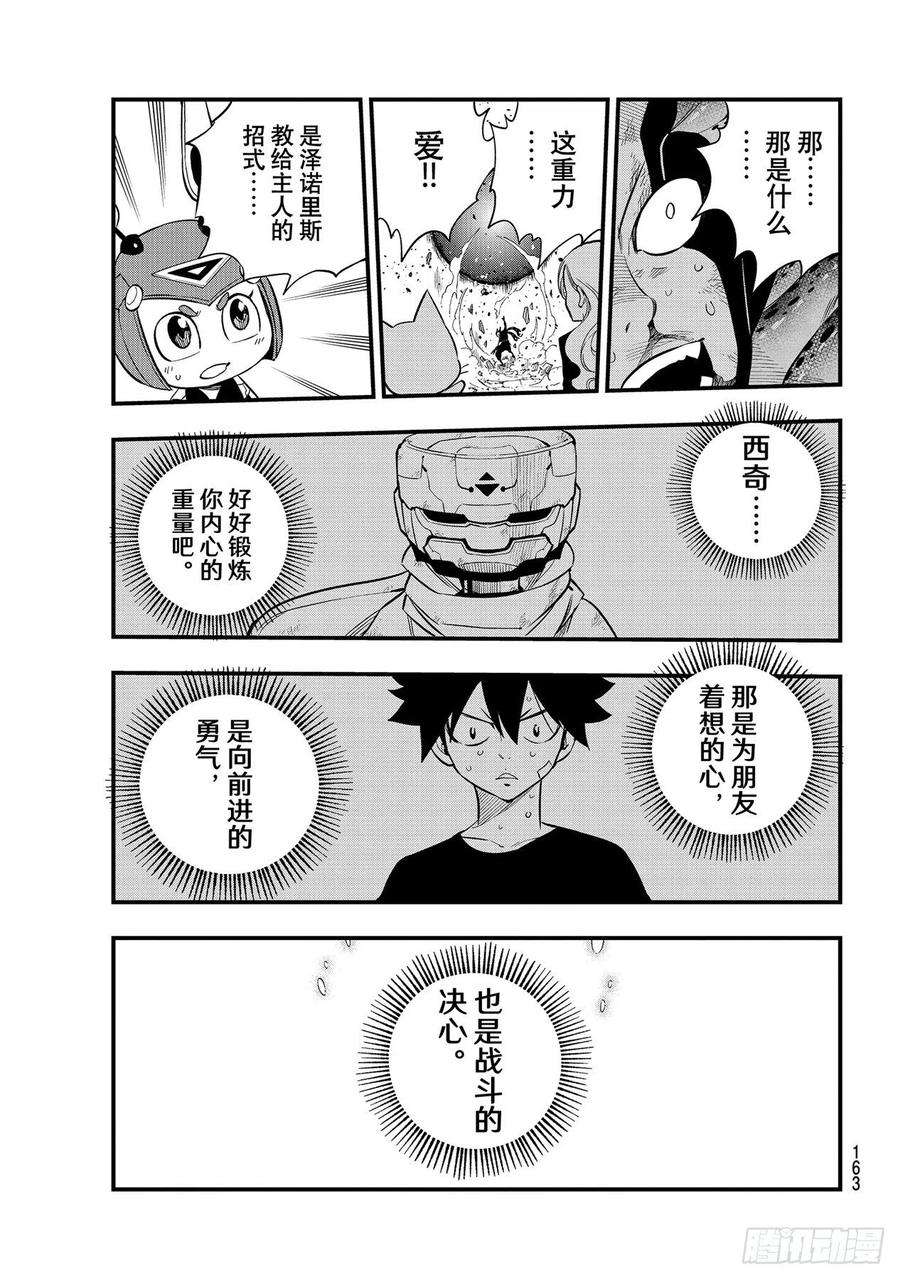 伊甸星原 EDENS ZERO164话 黑色天空降落