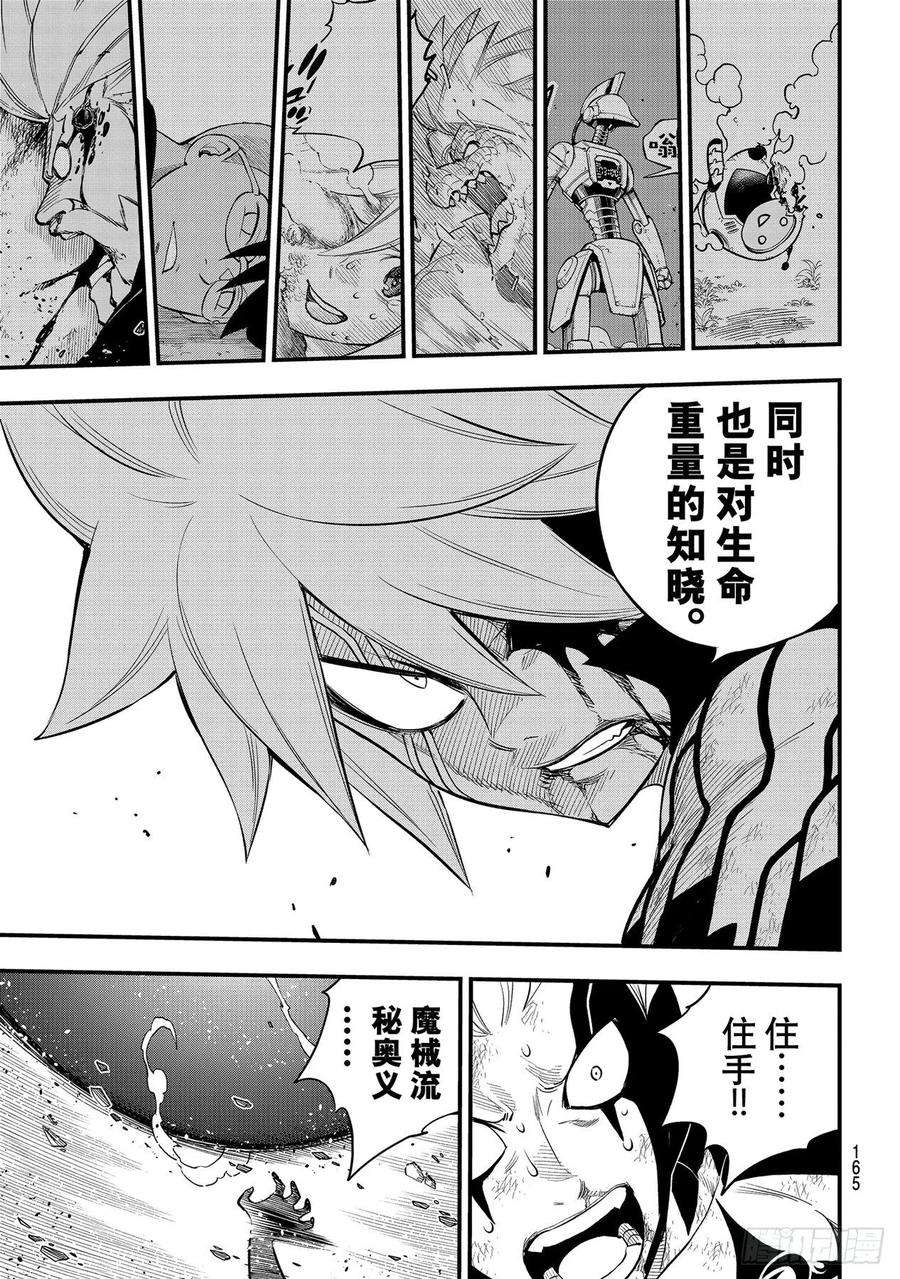 伊甸星原 EDENS ZERO164话 黑色天空降落