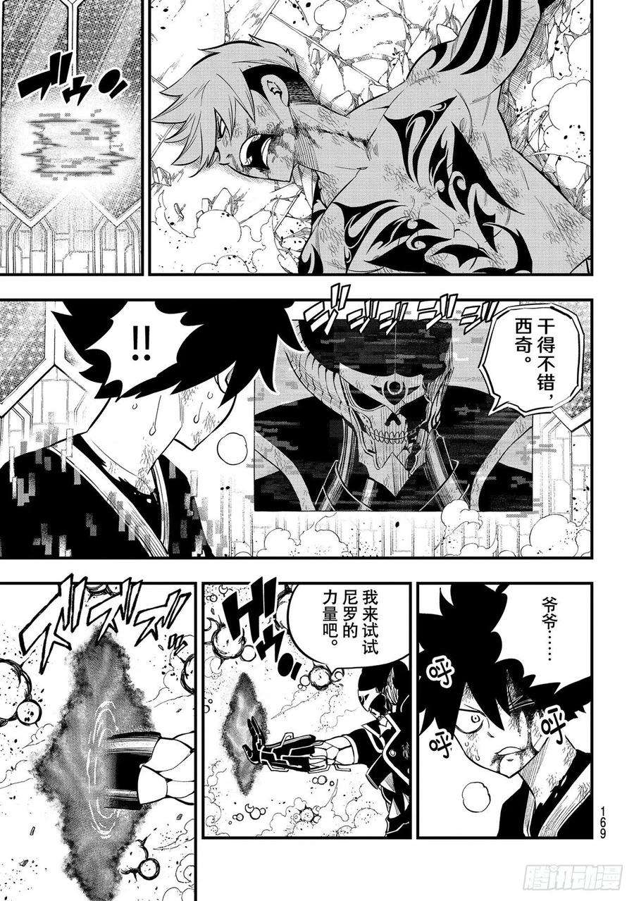 伊甸星原 EDENS ZERO164话 黑色天空降落