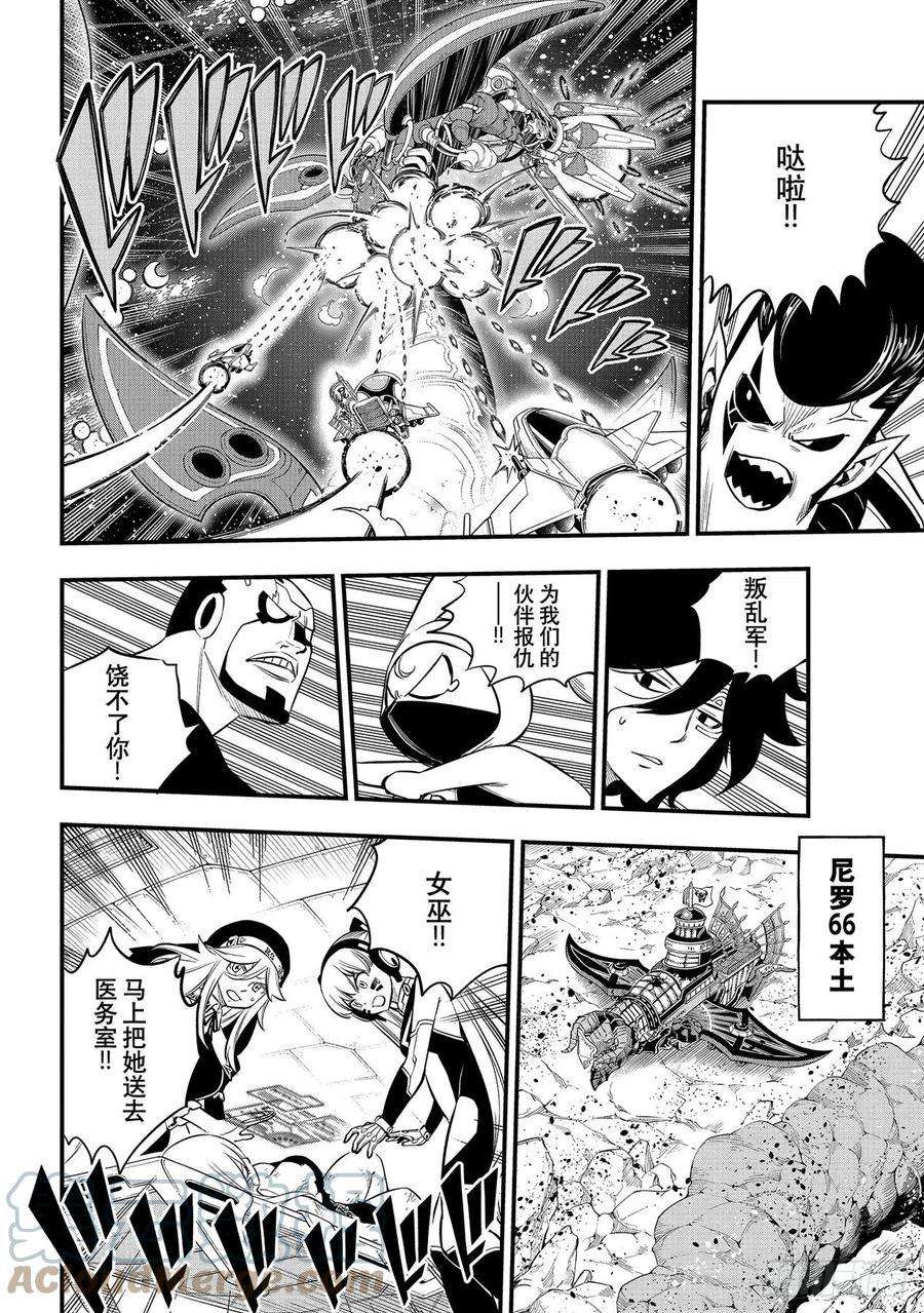 伊甸星原 EDENS ZERO164话 黑色天空降落