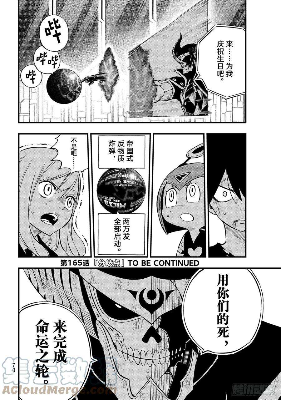 伊甸星原 EDENS ZERO164话 黑色天空降落