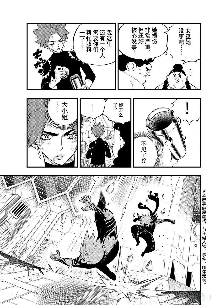 伊甸星原 EDENS ZERO164话 黑色天空降落