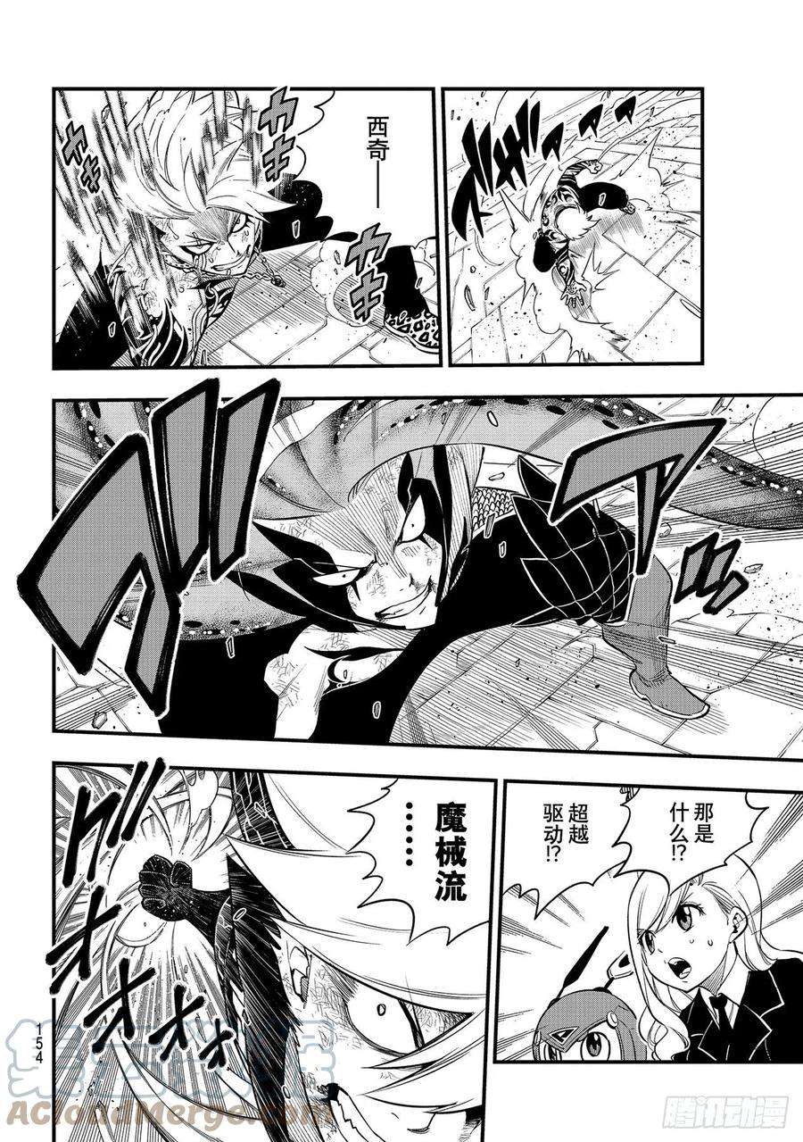 伊甸星原 EDENS ZERO164话 黑色天空降落