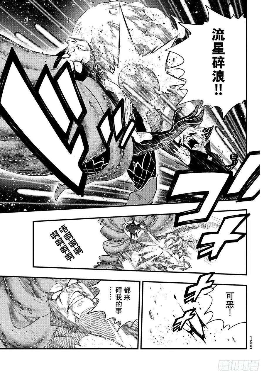 伊甸星原 EDENS ZERO164话 黑色天空降落