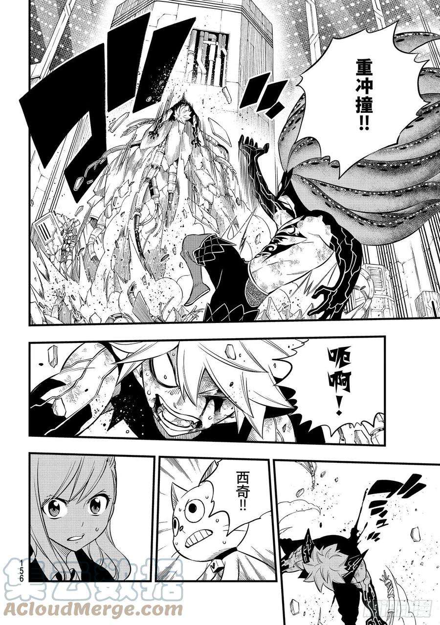 伊甸星原 EDENS ZERO164话 黑色天空降落