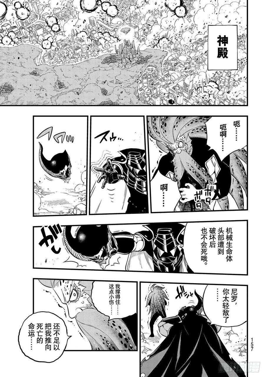 伊甸星原 EDENS ZERO164话 黑色天空降落