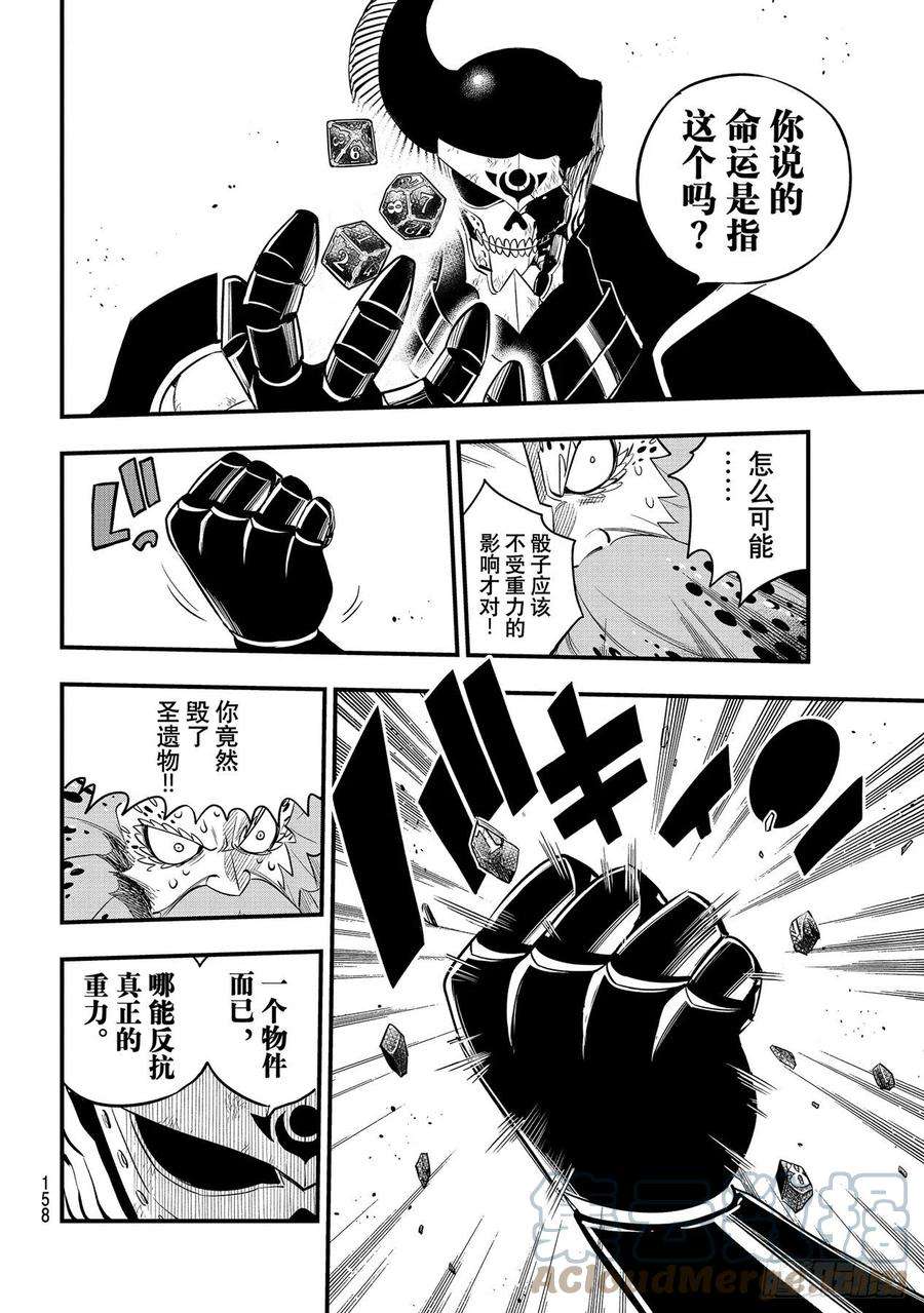 伊甸星原 EDENS ZERO164话 黑色天空降落