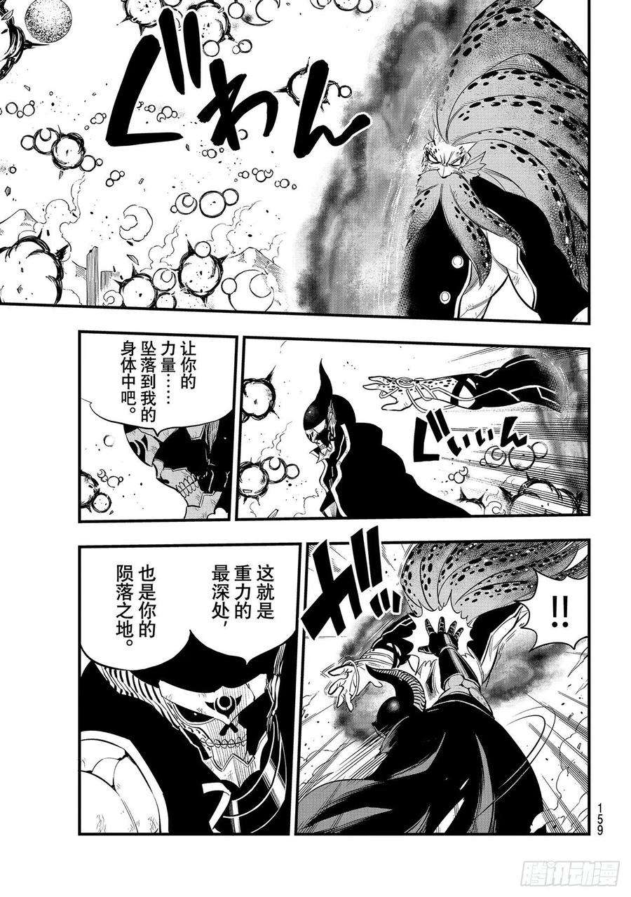 伊甸星原 EDENS ZERO164话 黑色天空降落