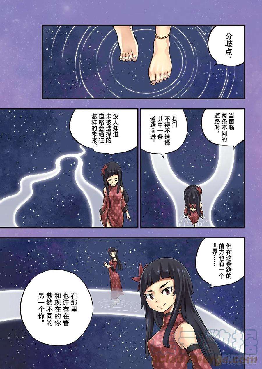 伊甸星原 EDENS ZERO165话 分歧点