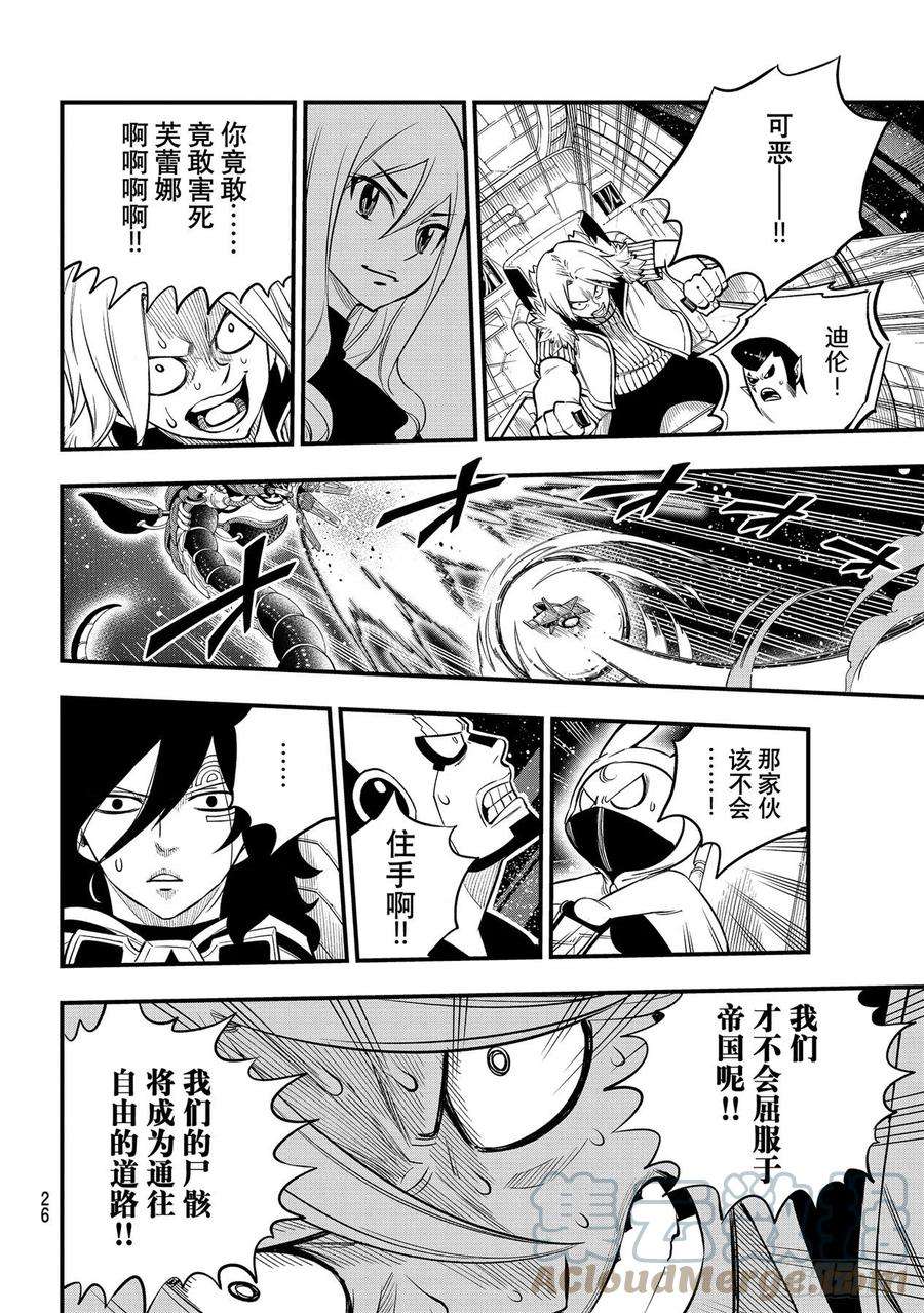 伊甸星原 EDENS ZERO165话 分歧点