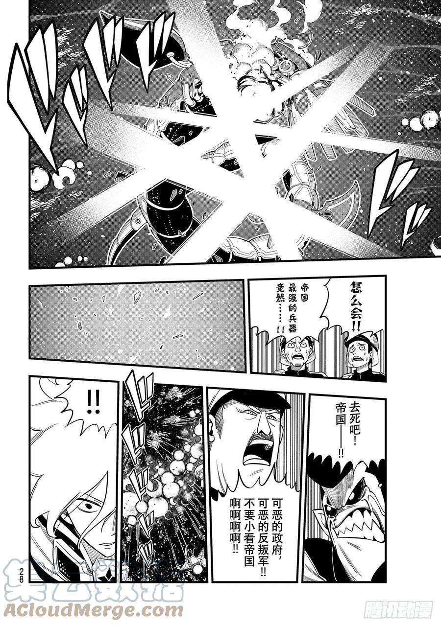 伊甸星原 EDENS ZERO165话 分歧点