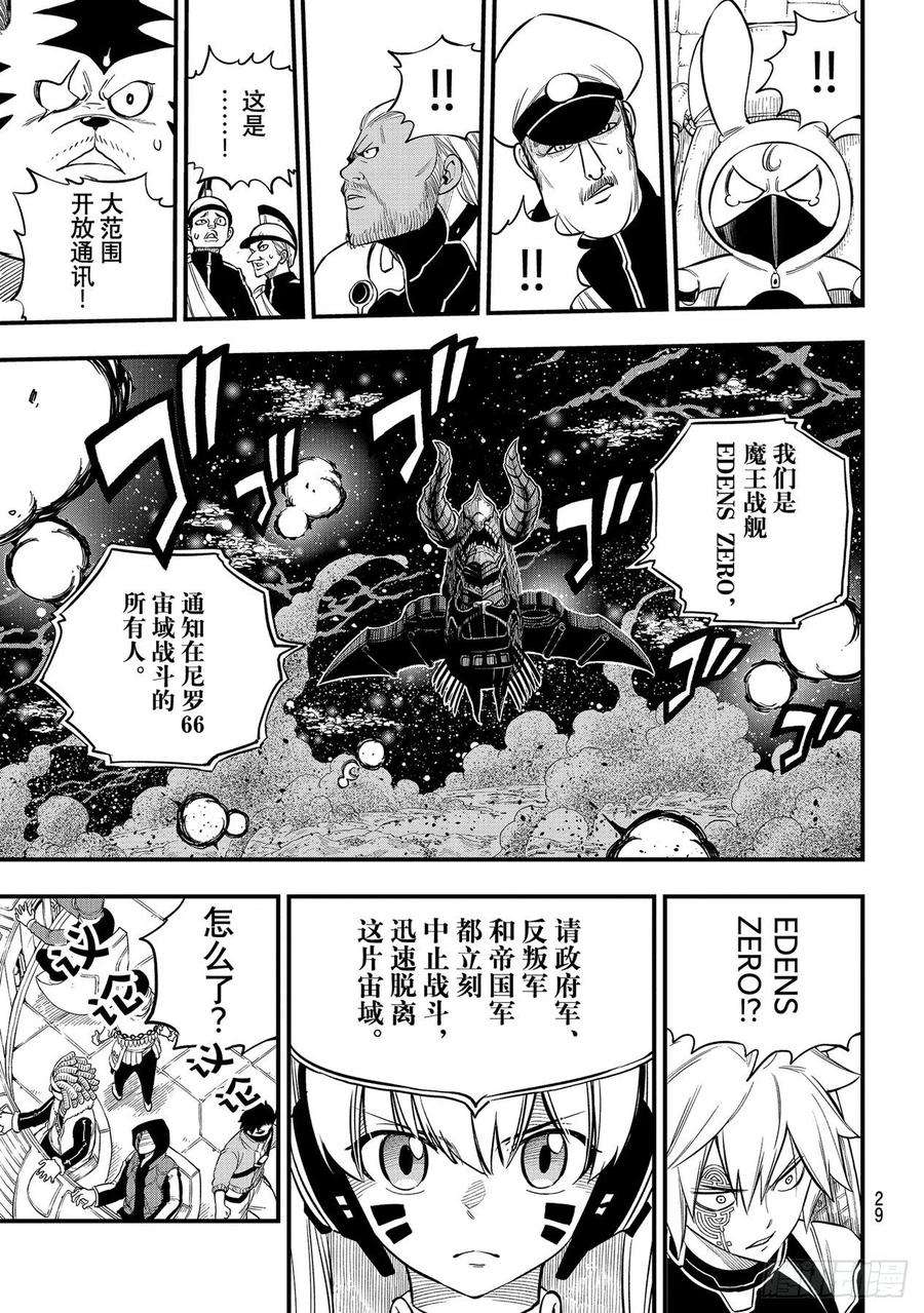 伊甸星原 EDENS ZERO165话 分歧点