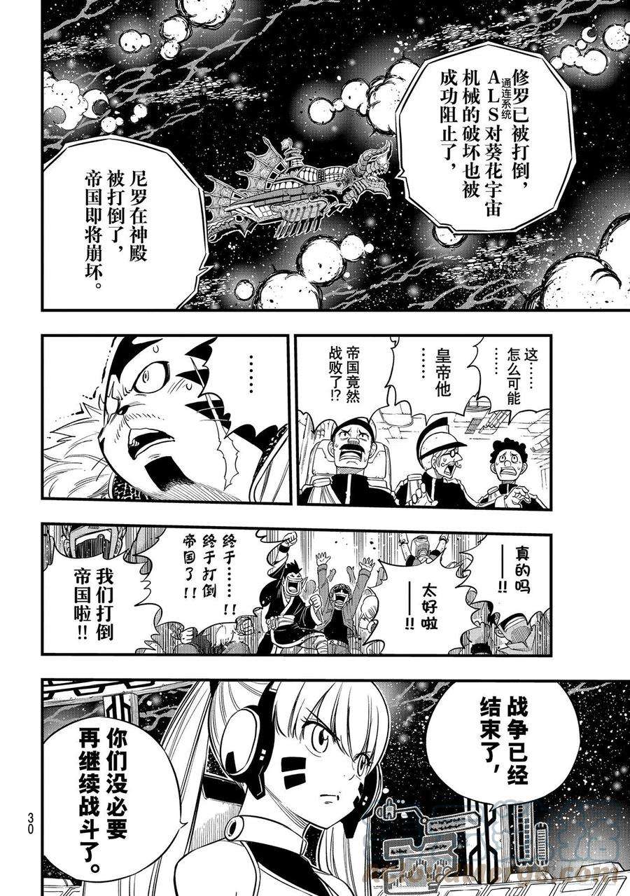 伊甸星原 EDENS ZERO165话 分歧点
