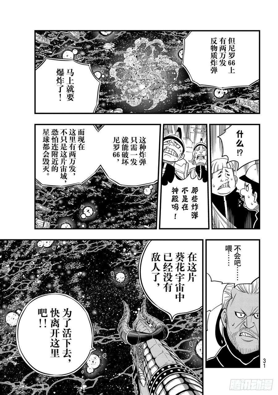 伊甸星原 EDENS ZERO165话 分歧点