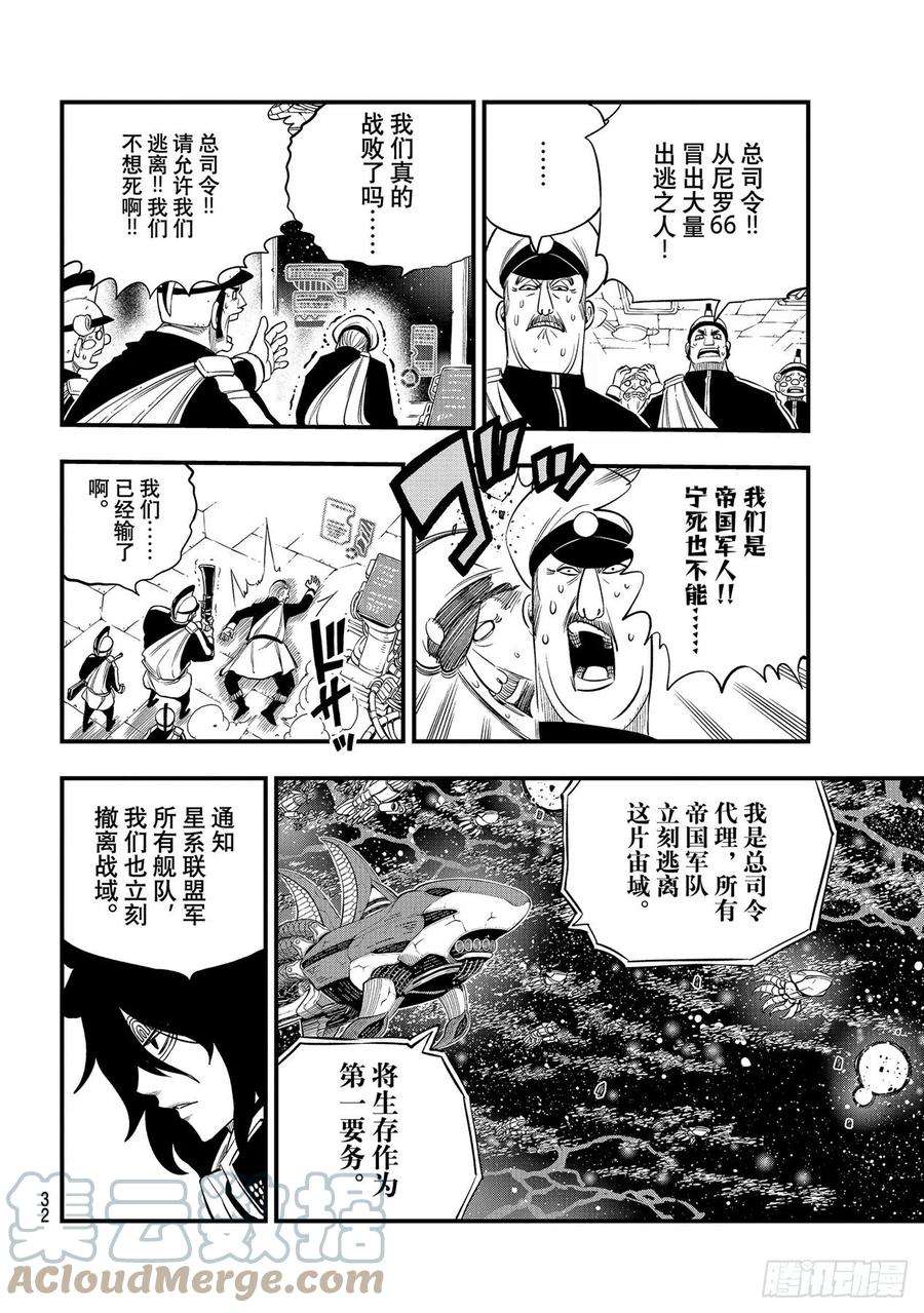 伊甸星原 EDENS ZERO165话 分歧点