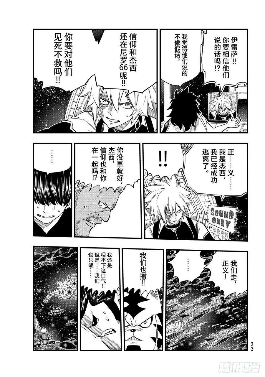 伊甸星原 EDENS ZERO165话 分歧点