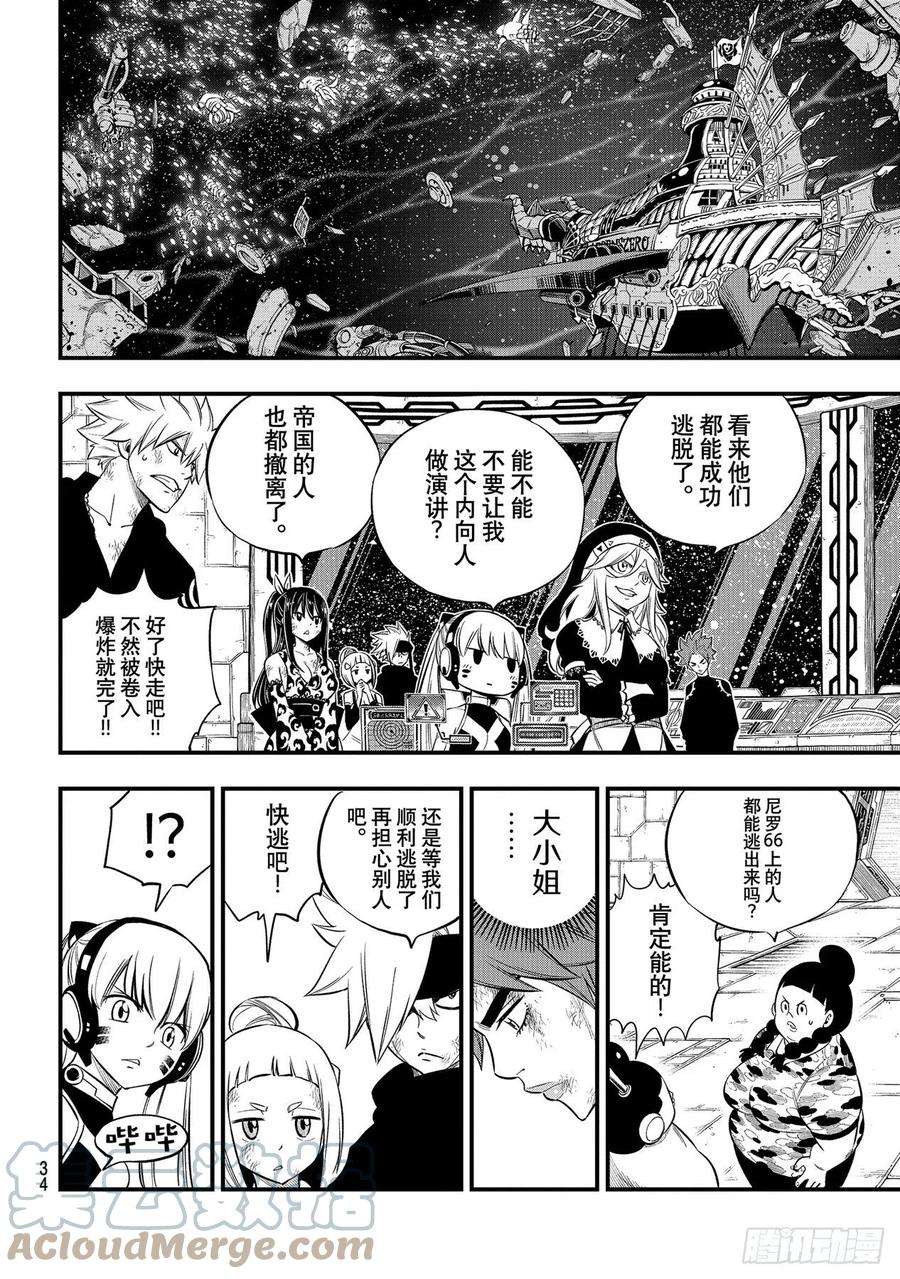 伊甸星原 EDENS ZERO165话 分歧点
