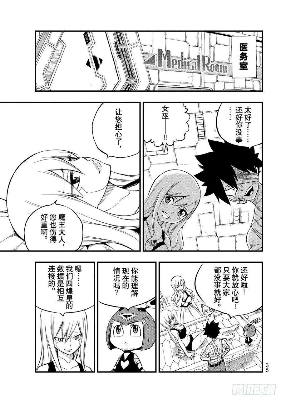 伊甸星原 EDENS ZERO165话 分歧点