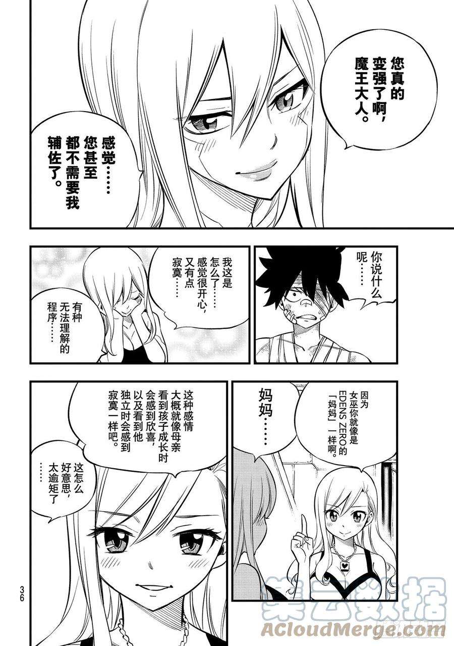 伊甸星原 EDENS ZERO165话 分歧点