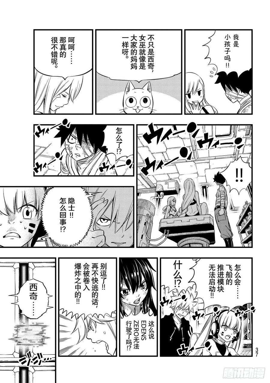 伊甸星原 EDENS ZERO165话 分歧点