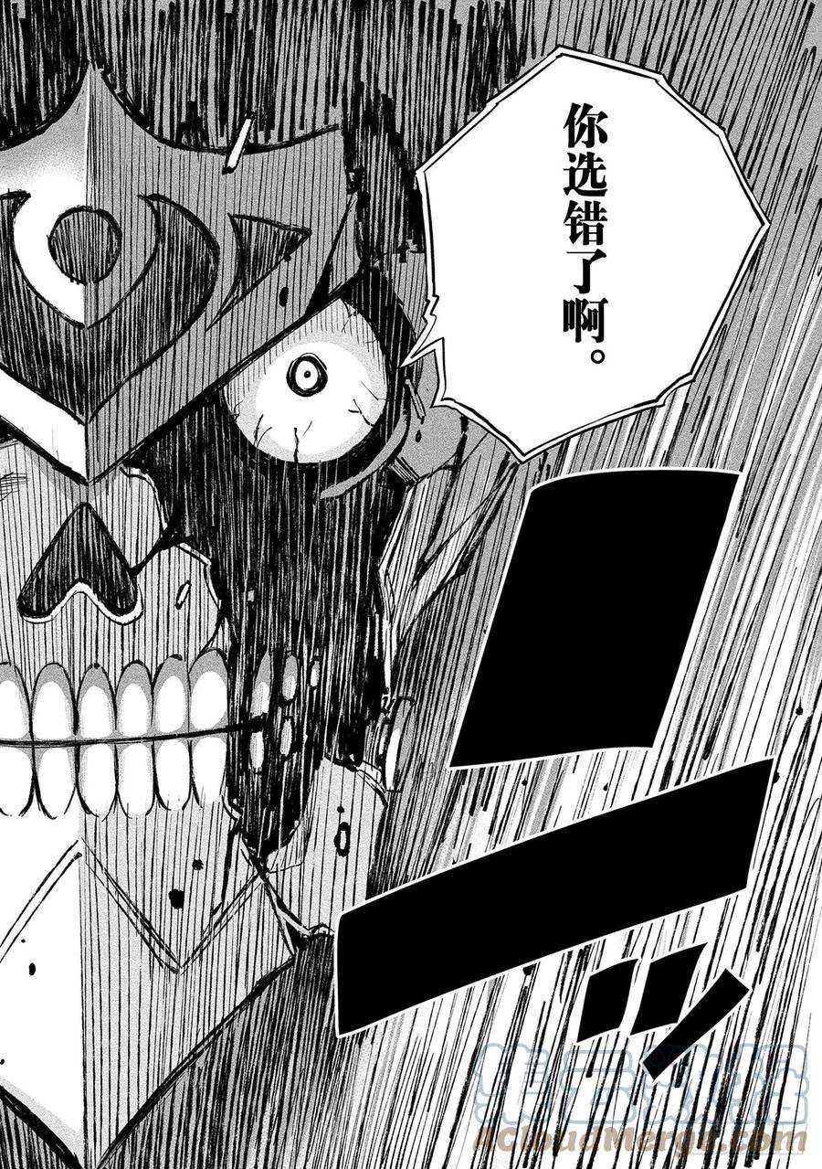 伊甸星原 EDENS ZERO165话 分歧点