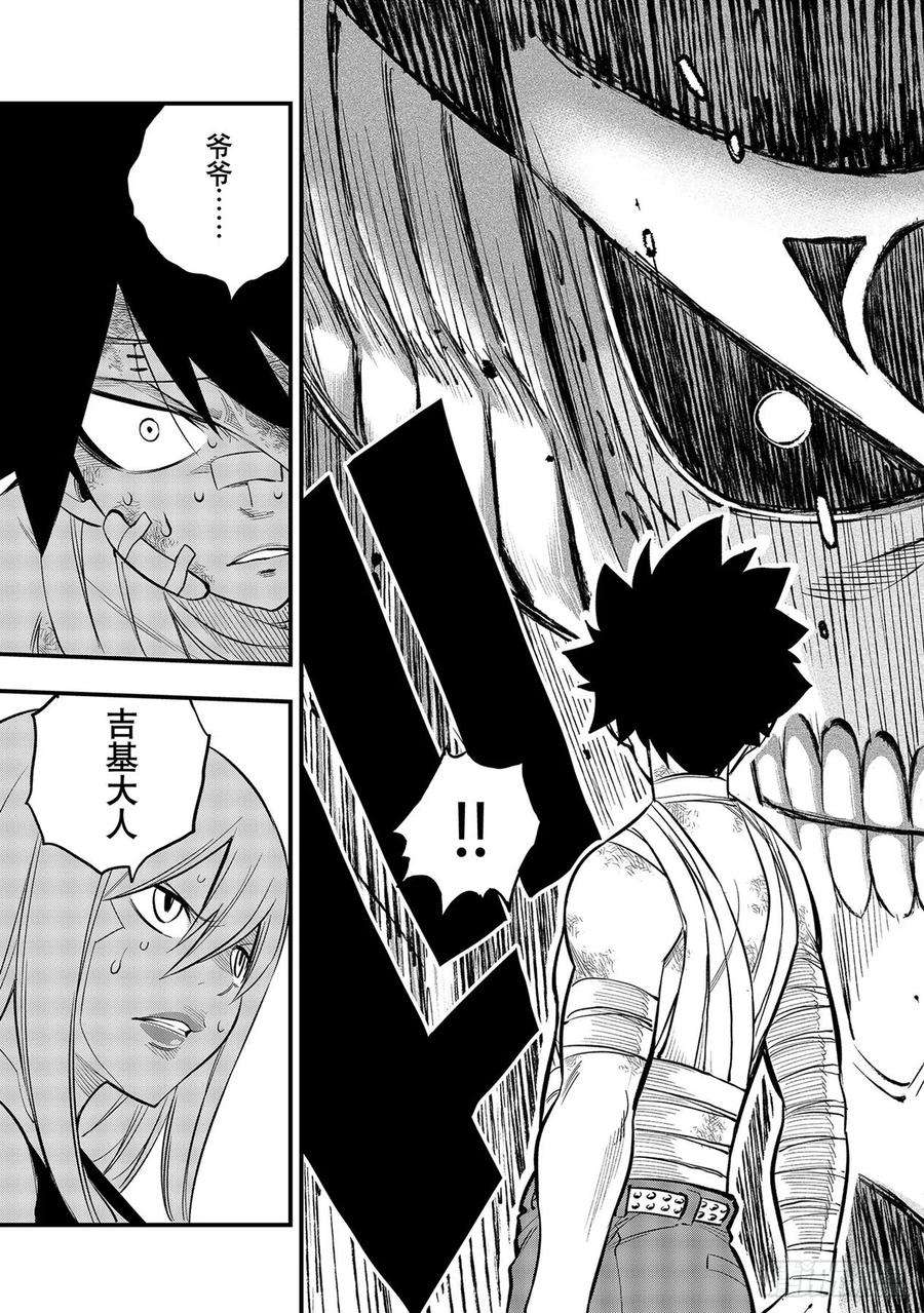 伊甸星原 EDENS ZERO165话 分歧点