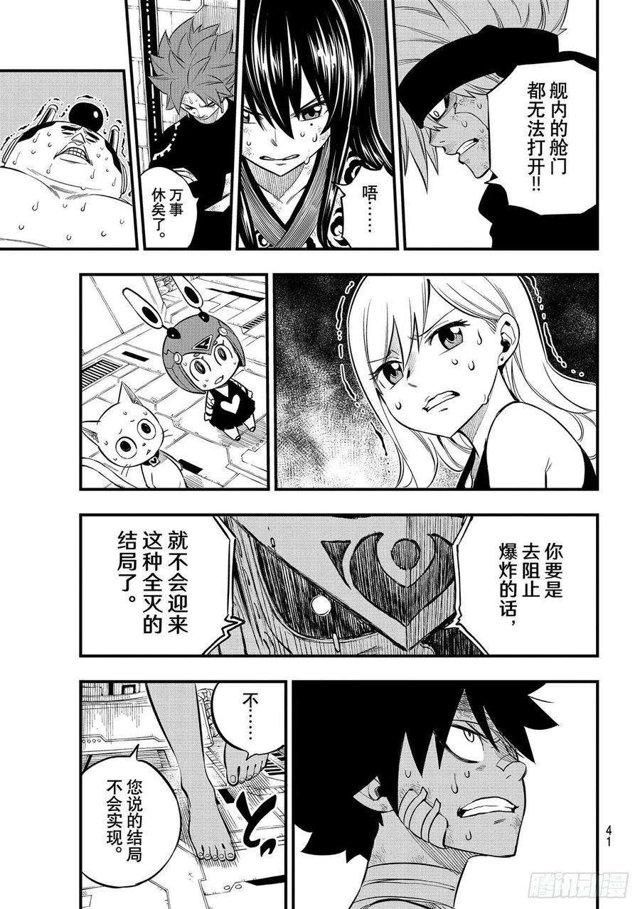伊甸星原 EDENS ZERO165话 分歧点