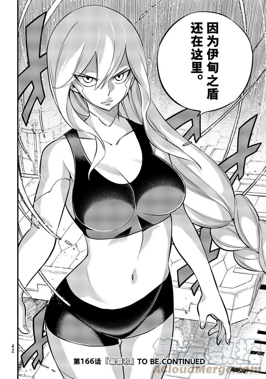 伊甸星原 EDENS ZERO165话 分歧点