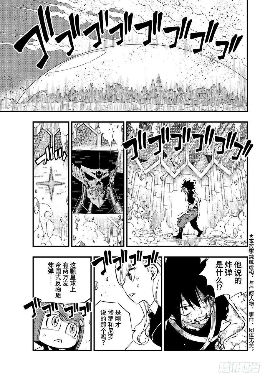 伊甸星原 EDENS ZERO165话 分歧点