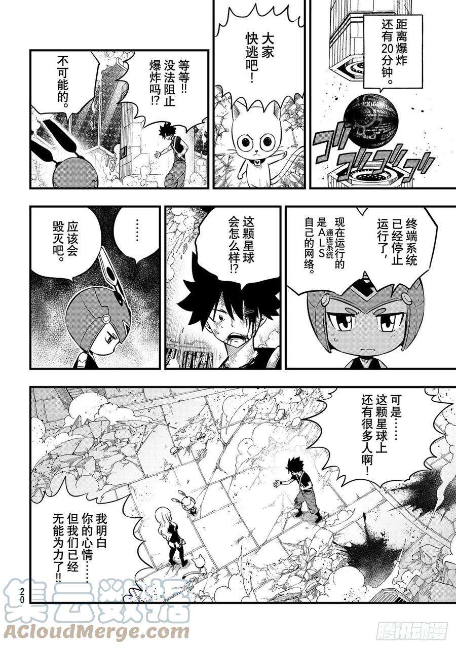伊甸星原 EDENS ZERO165话 分歧点