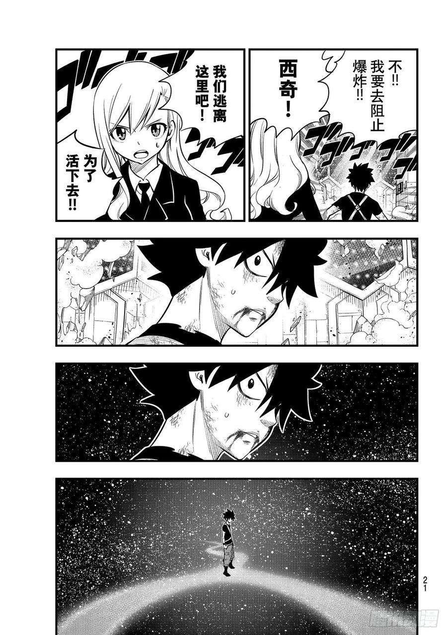 伊甸星原 EDENS ZERO165话 分歧点