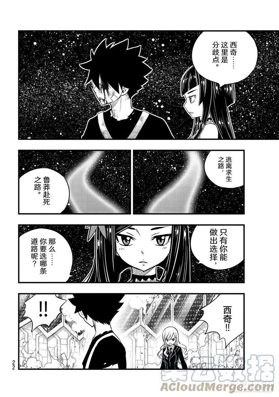 伊甸星原 EDENS ZERO165话 分歧点